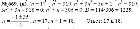 Ответ к задаче № 669 (н) - Макарычев Ю.Н., Миндюк Н.Г., Нешков К.И., гдз по алгебре 8 класс